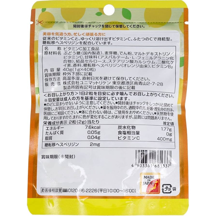 まんまローザさん専用です。イミダペプチド ４０本  ビタミンC １袋 ◇ユニマットリケン ZOO ビタミンC 150粒